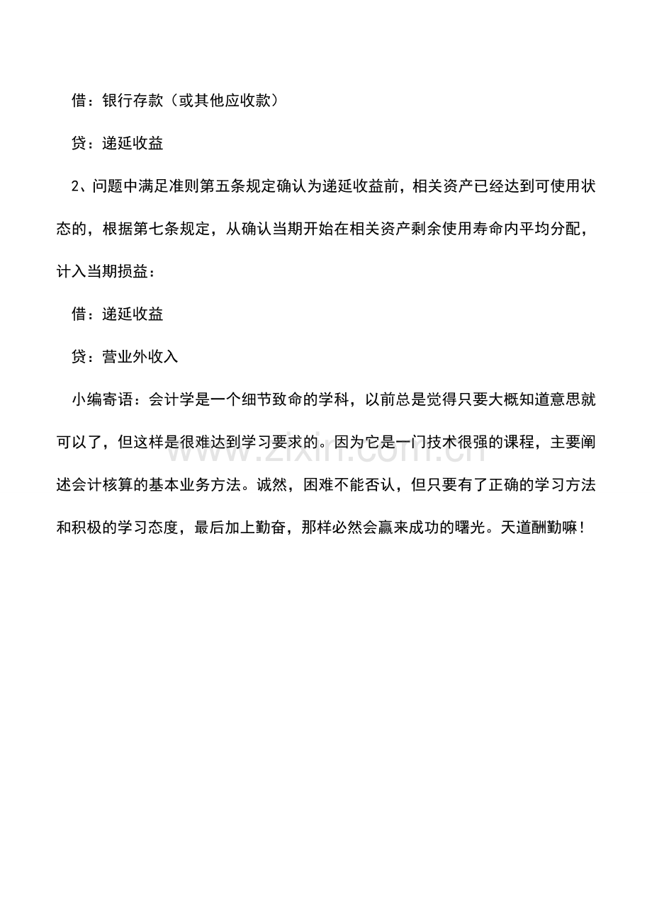 会计实务：项目已达到可使用状态收到政府补贴如何处理？.doc_第2页