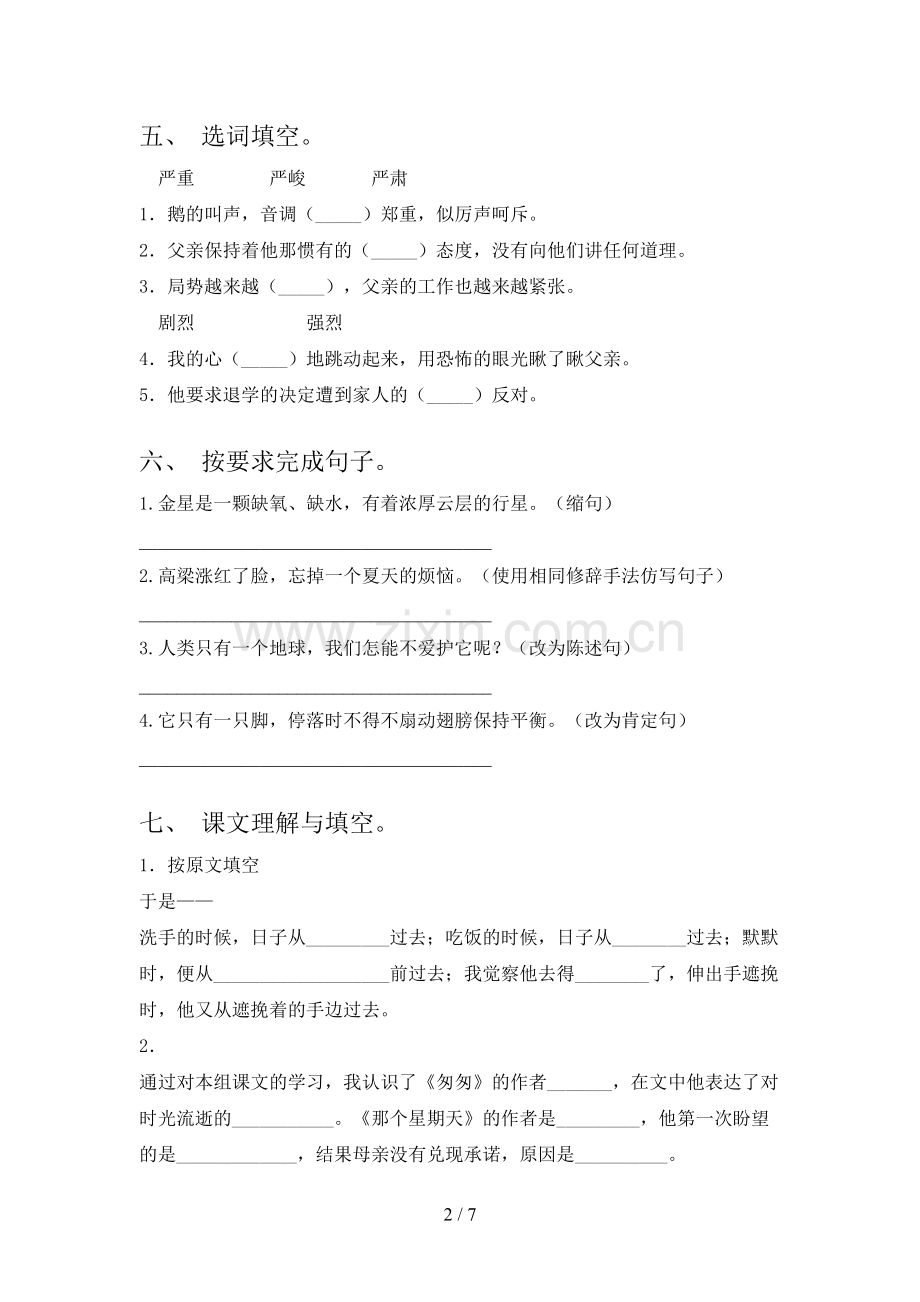 六年级《语文上册》期末试卷(完整版).doc_第2页