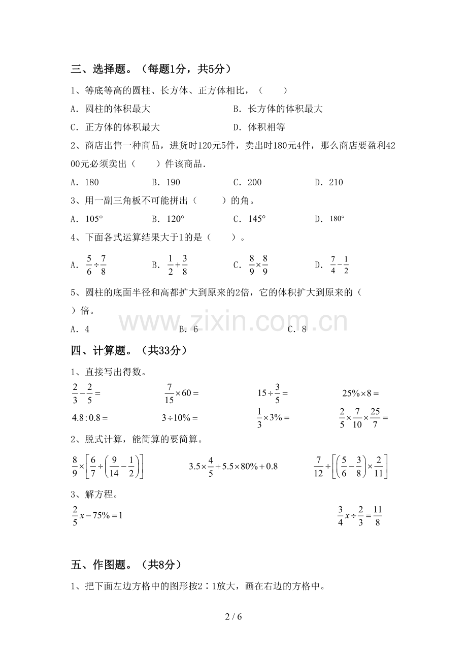 部编版六年级数学下册期中考试卷及答案.doc_第2页
