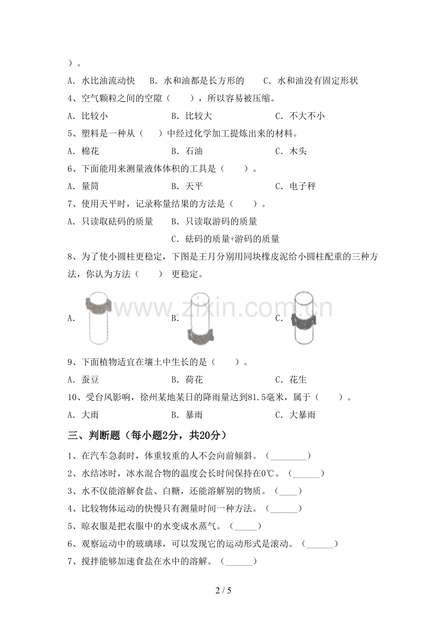 教科版三年级科学下册期中试卷带答案.doc_第2页