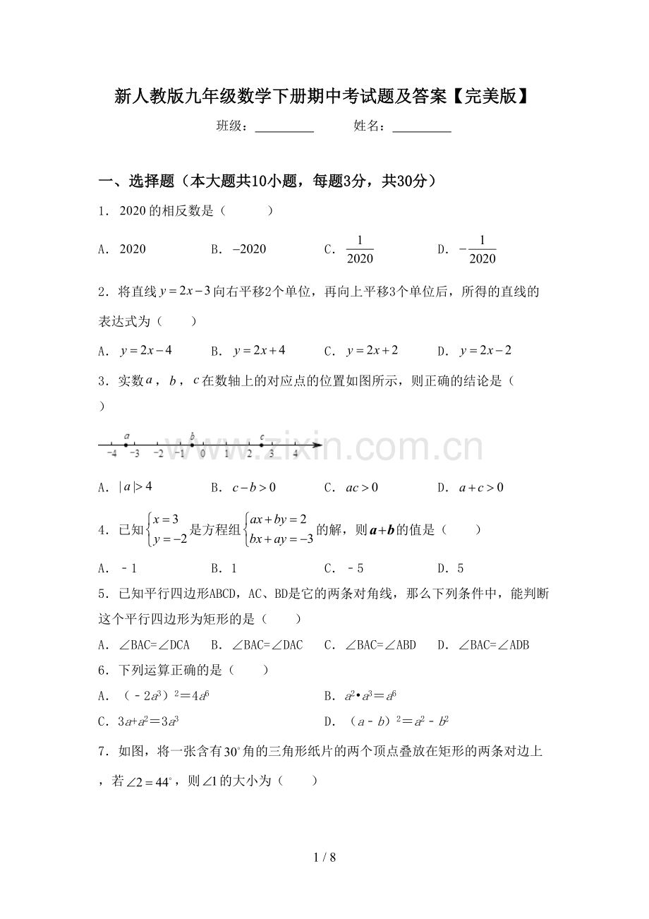 新人教版九年级数学下册期中考试题及答案.doc_第1页