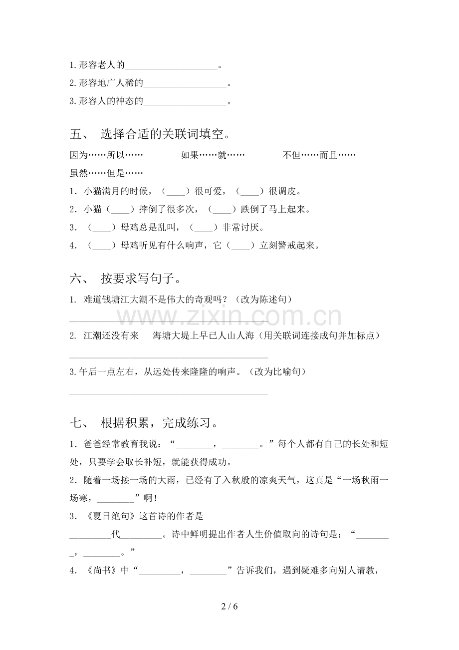 人教部编版四年级语文下册期末试卷及答案.doc_第2页