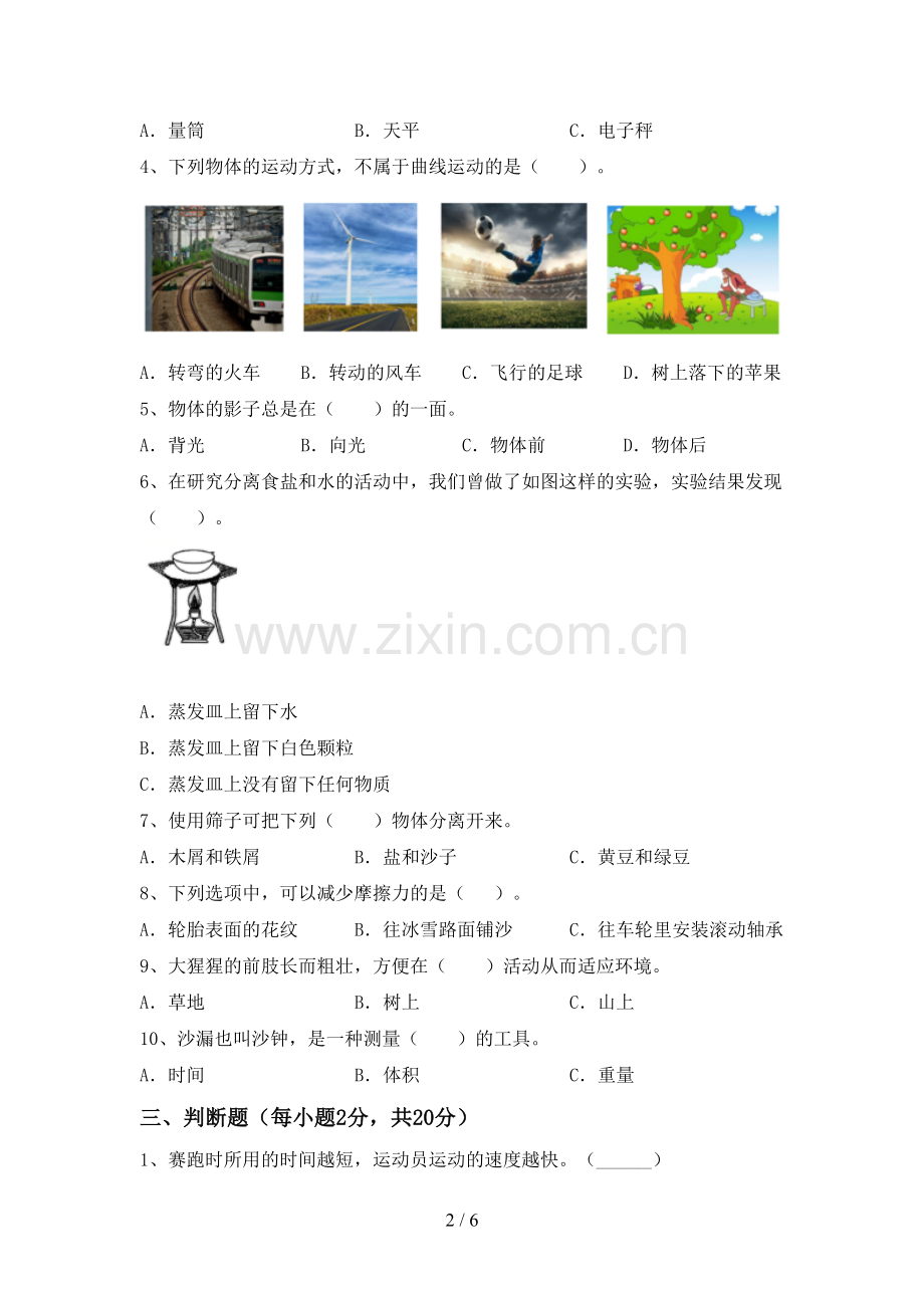 教科版三年级科学下册期中试卷及答案一.doc_第2页