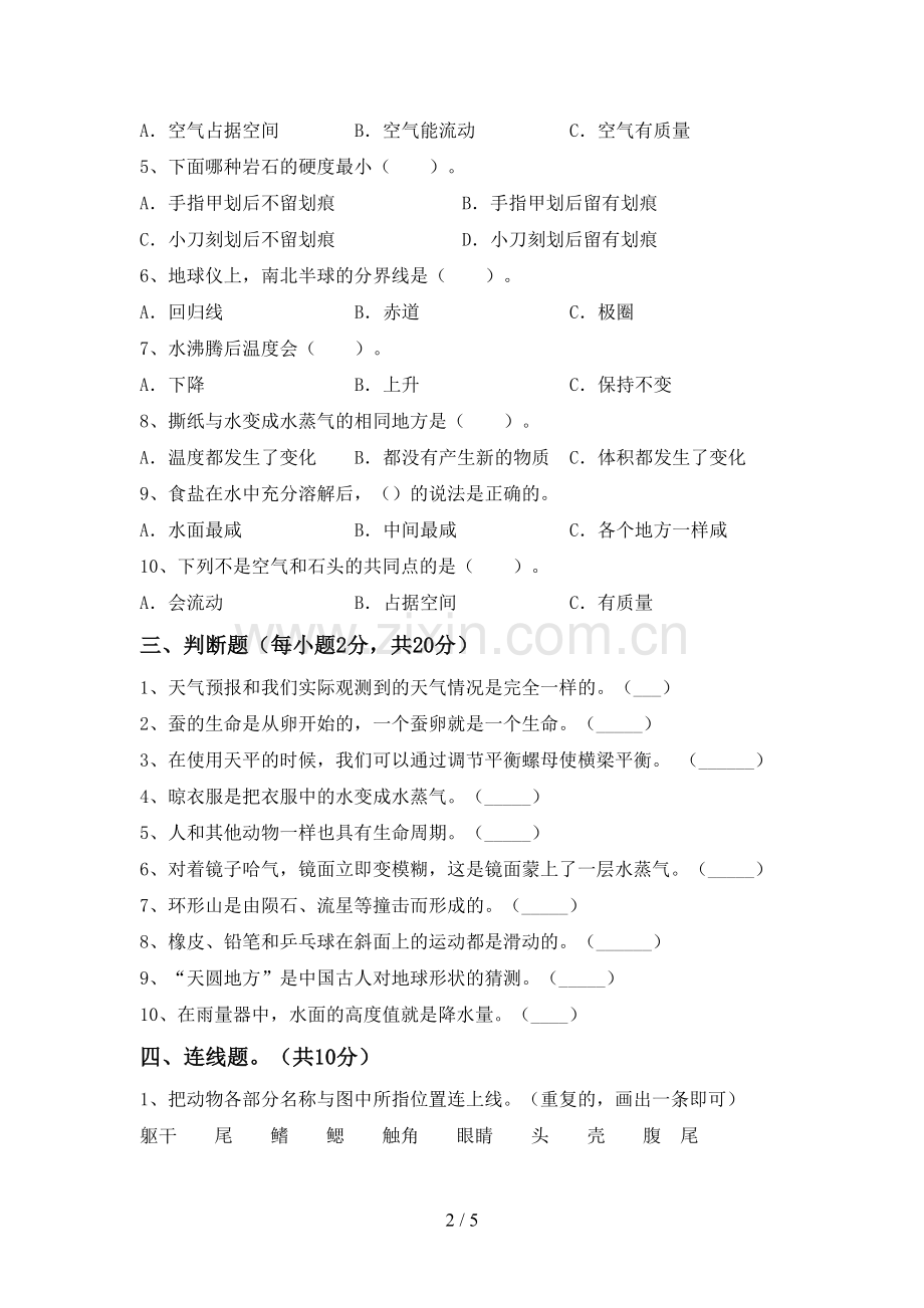 新人教版三年级科学下册期中试卷(汇总).doc_第2页