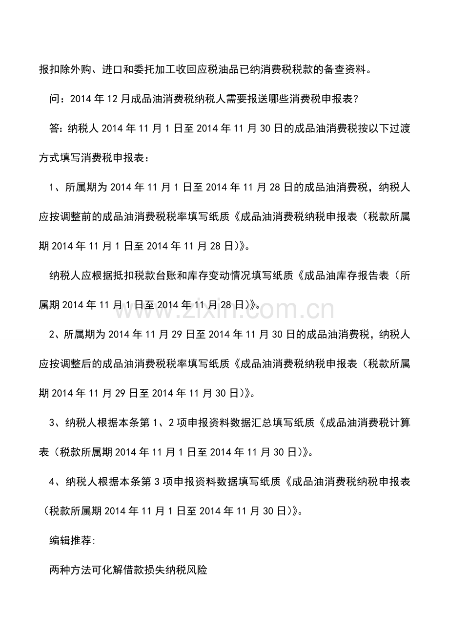 会计实务：消费税政策调整问答2.doc_第2页