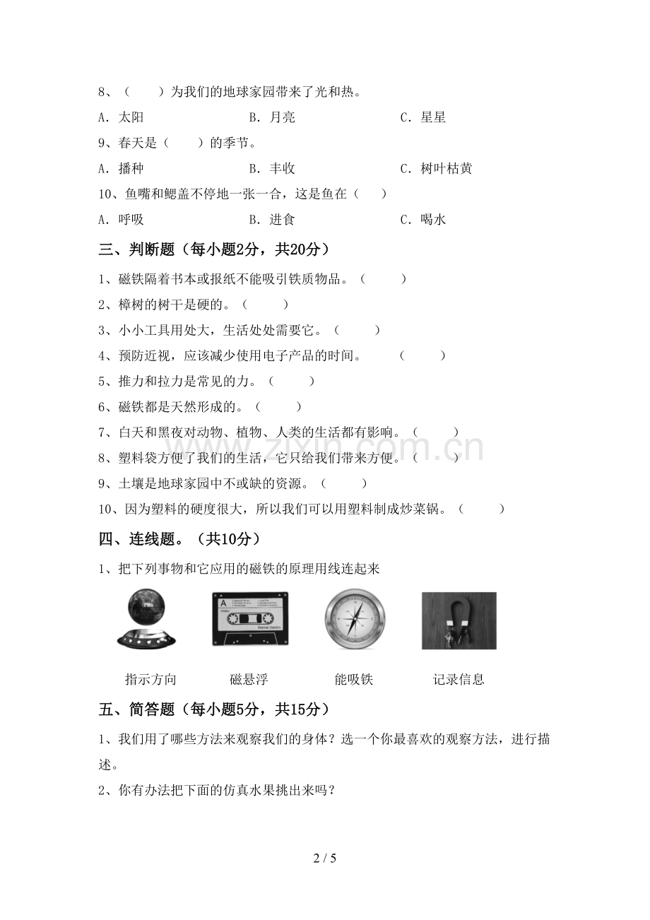苏教版二年级科学下册期中试卷及答案.doc_第2页