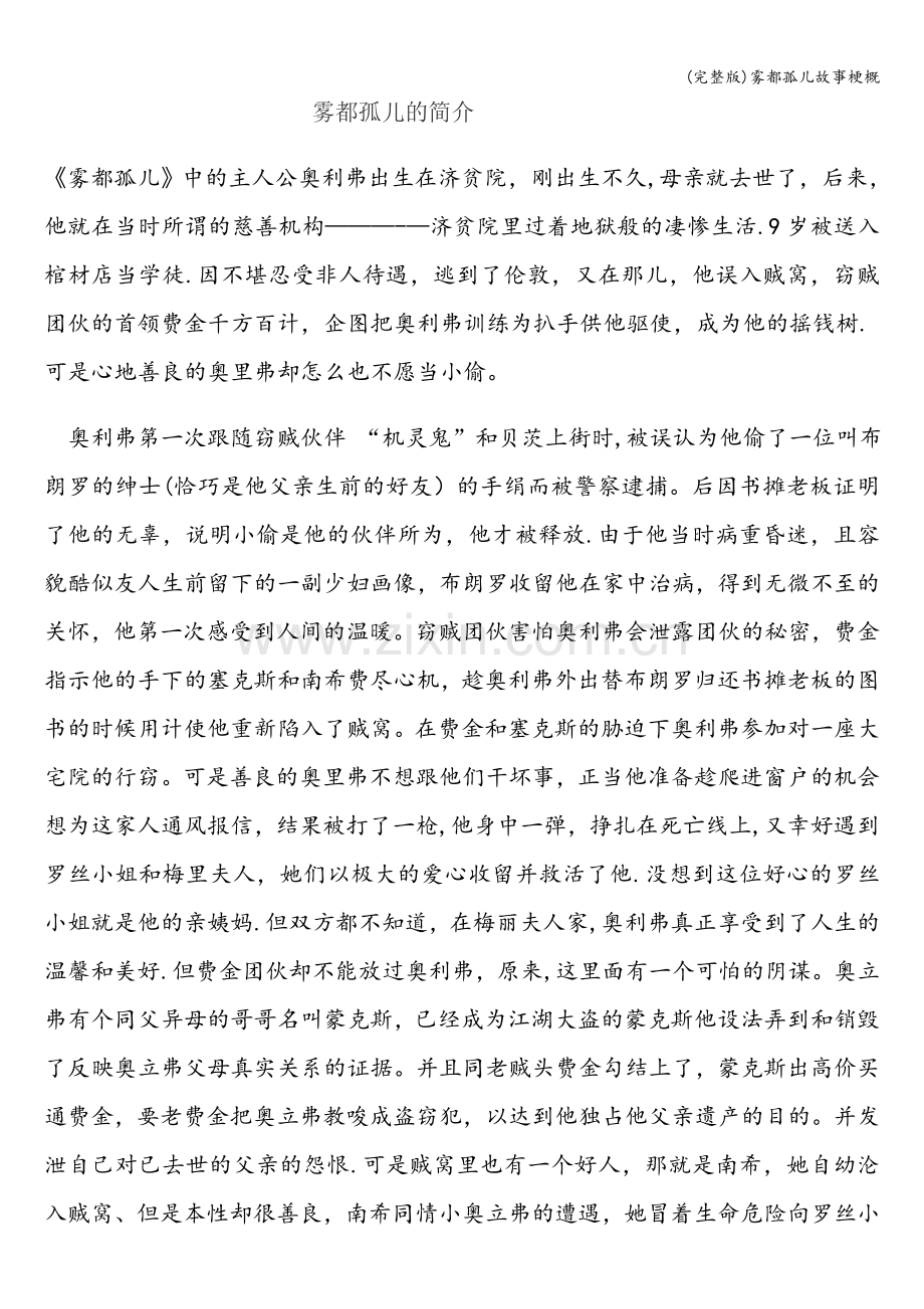 雾都孤儿故事梗概.doc_第1页