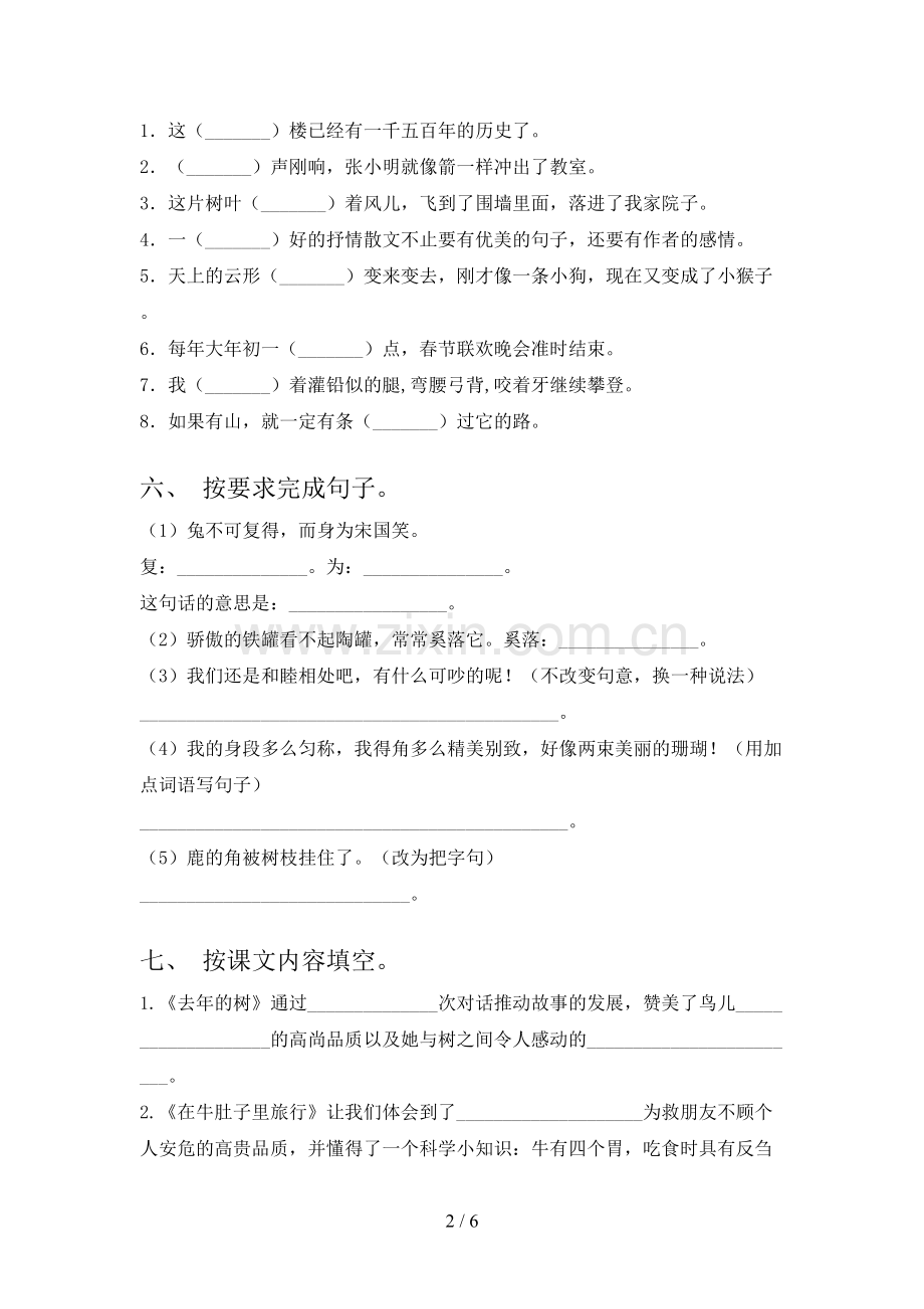 2023年部编版三年级语文上册期末考试卷.doc_第2页