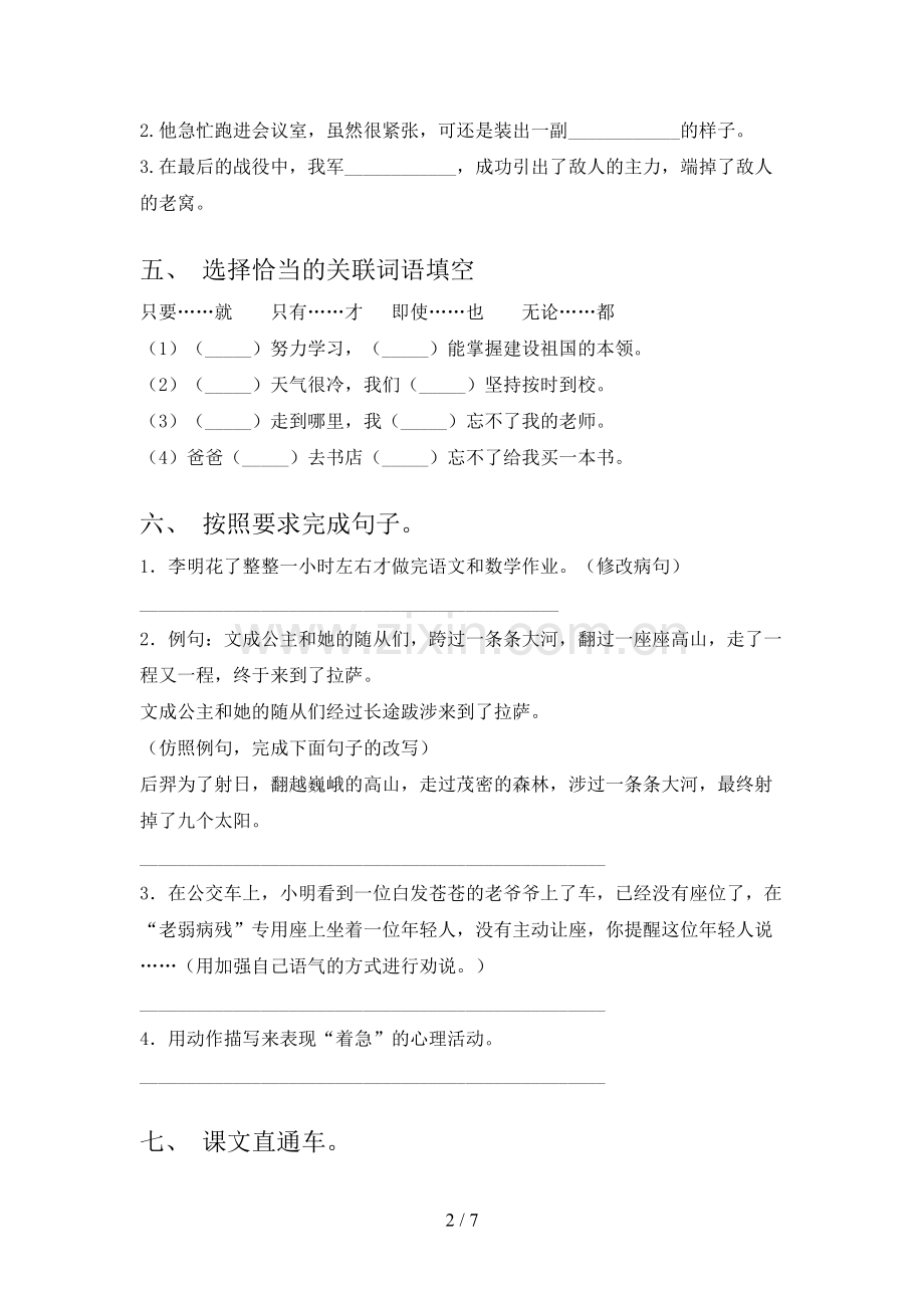 部编版四年级《语文上册》期末试卷附答案.doc_第2页