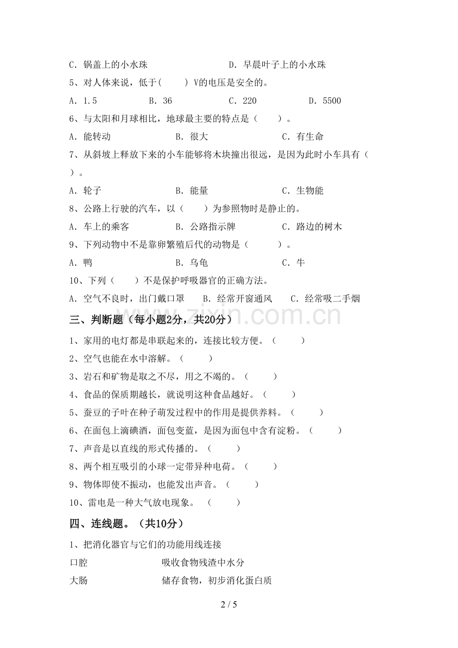 2023年人教版四年级科学下册期中试卷【加答案】.doc_第2页
