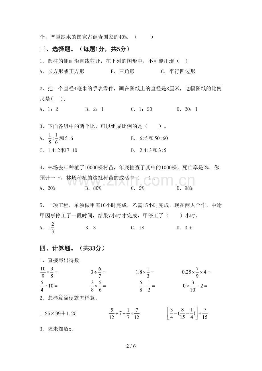 部编版六年级数学下册期末试卷.doc_第2页