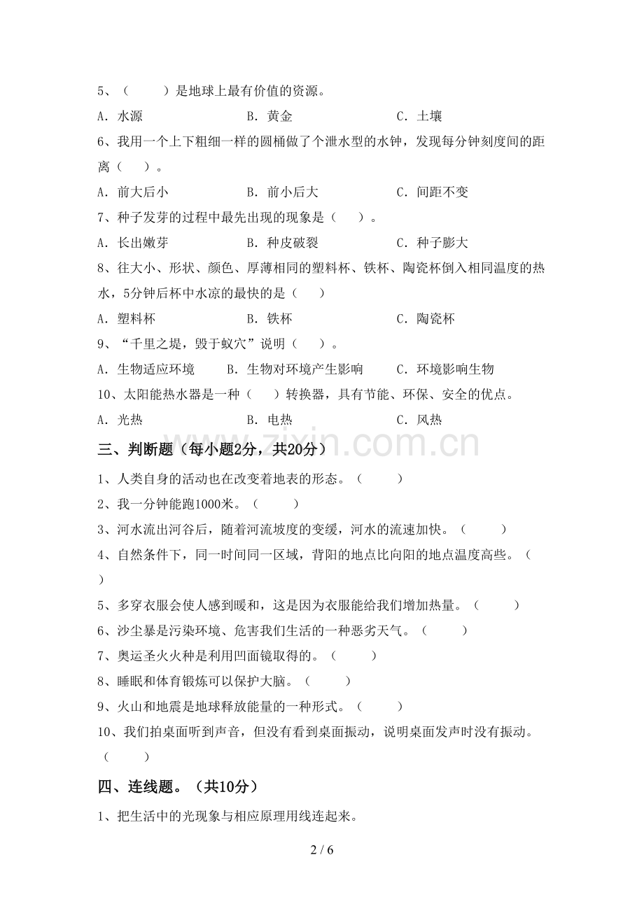 教科版五年级科学下册期中试卷及答案1套.doc_第2页