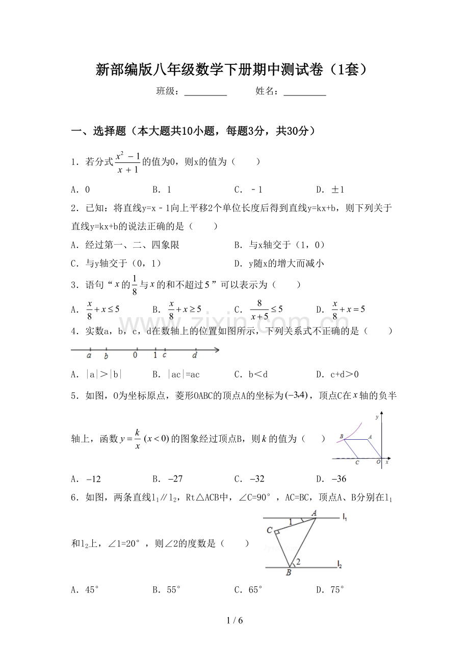 新部编版八年级数学下册期中测试卷(1套).doc_第1页