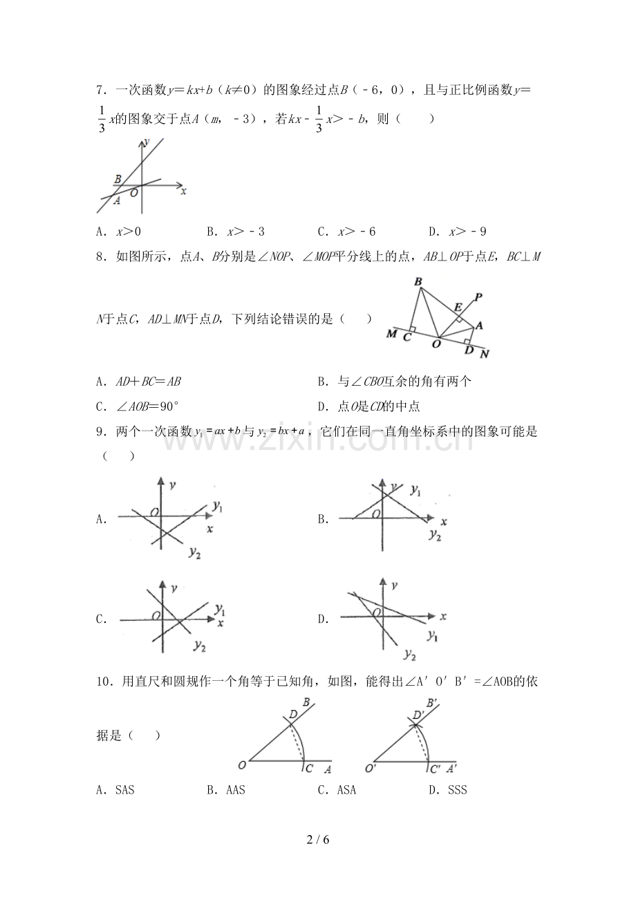 新部编版八年级数学下册期中测试卷(1套).doc_第2页