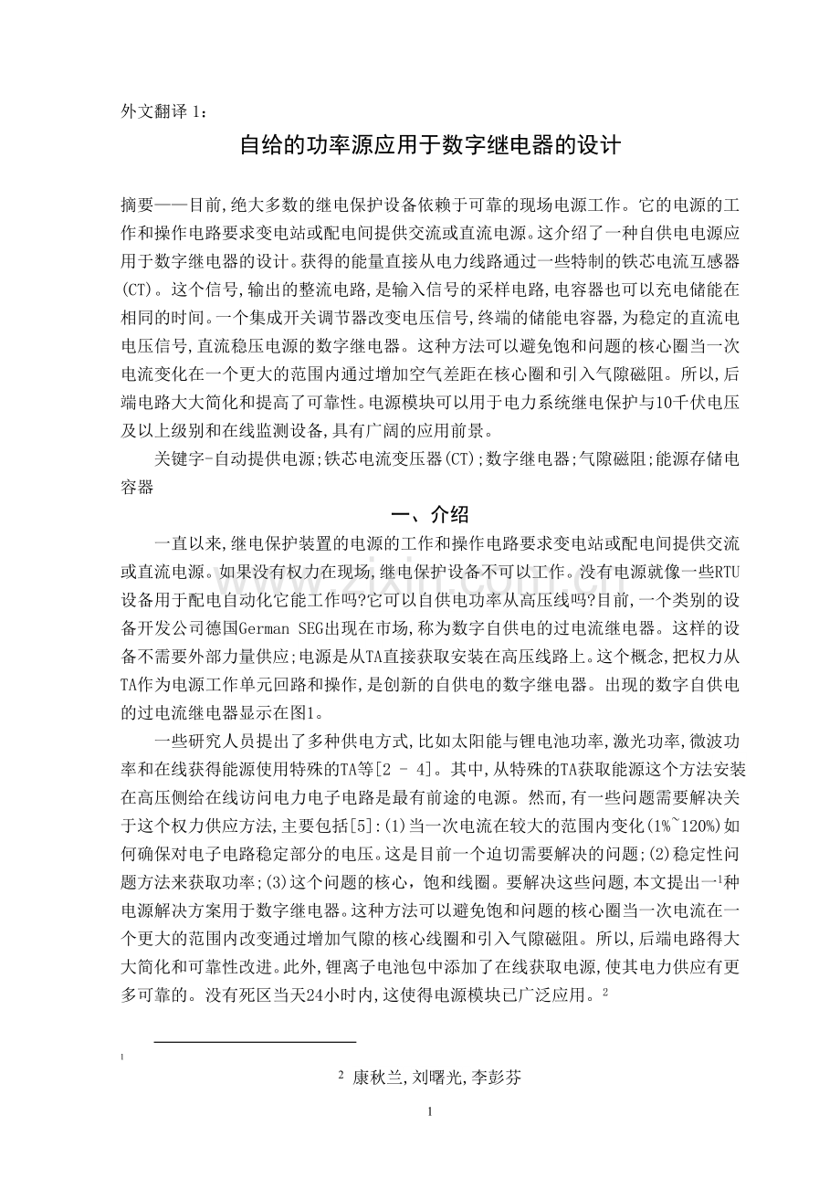四代卫星通信的特点及应用前景探讨.doc_第2页