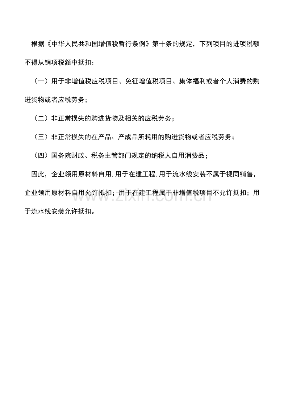 会计实务：增值税视同销售的行为有哪些--(2).doc_第2页