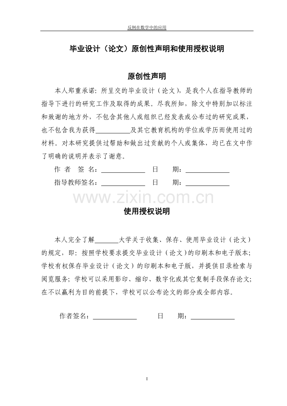 反例在数学中的应用.doc_第2页