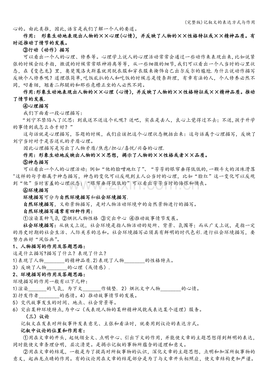 记叙文的表达方式与作用.doc_第2页