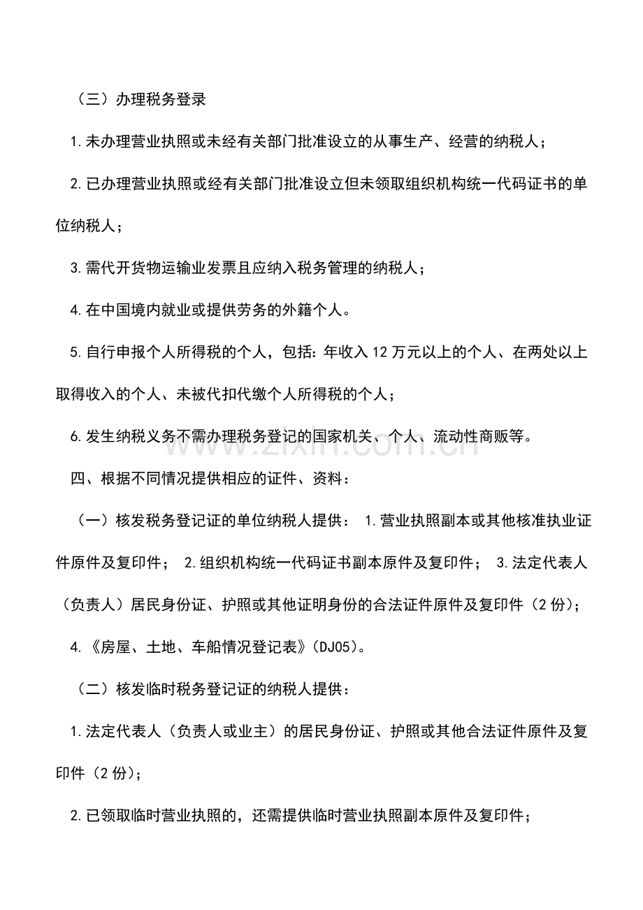 会计实务：新办登记.doc_第2页
