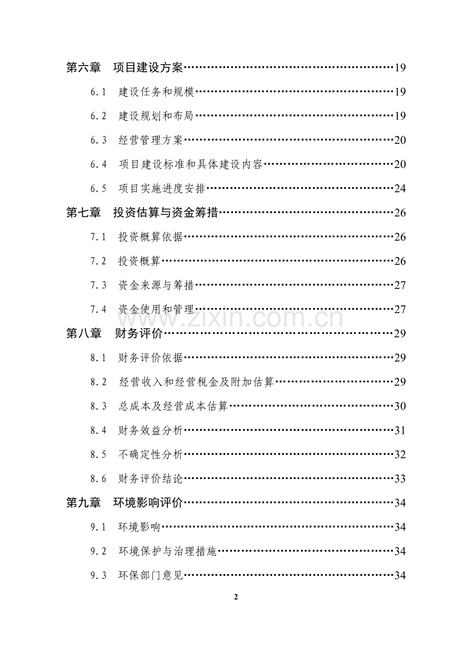 博白县永安镇农贸综合市场可行性谋划书.doc_第2页