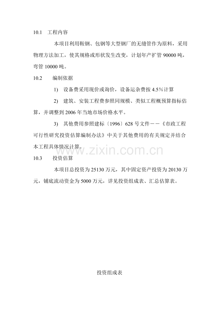 精密无缝可行性论证报告.doc_第2页