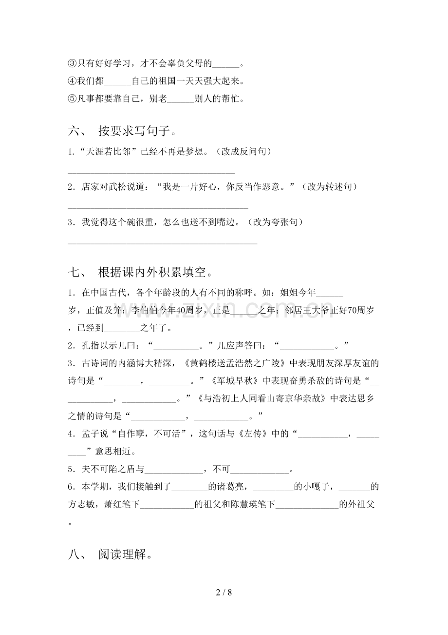 2023年部编版五年级语文上册期末试卷.doc_第2页