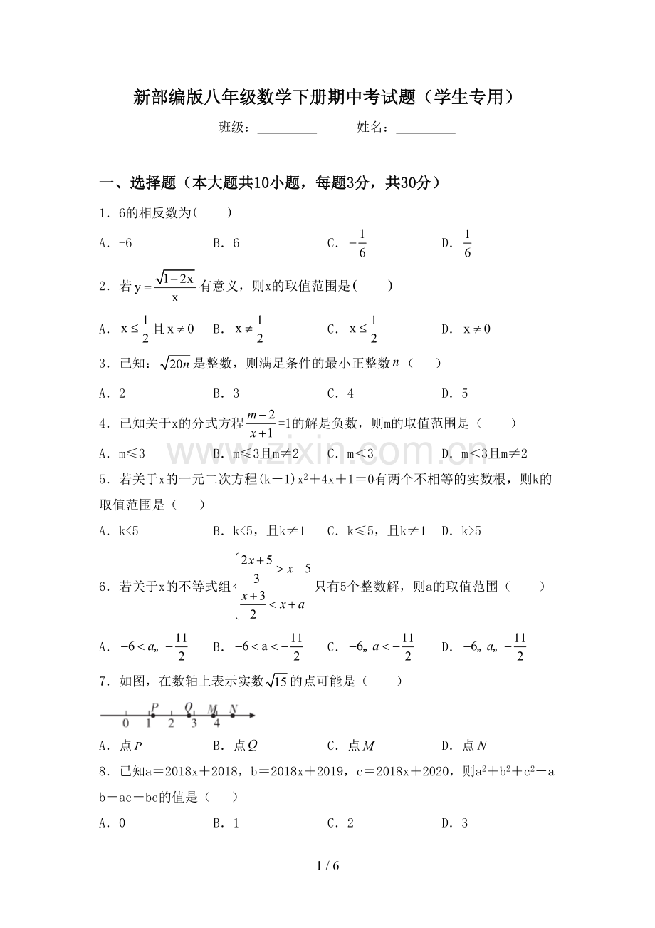 新部编版八年级数学下册期中考试题(学生专用).doc_第1页