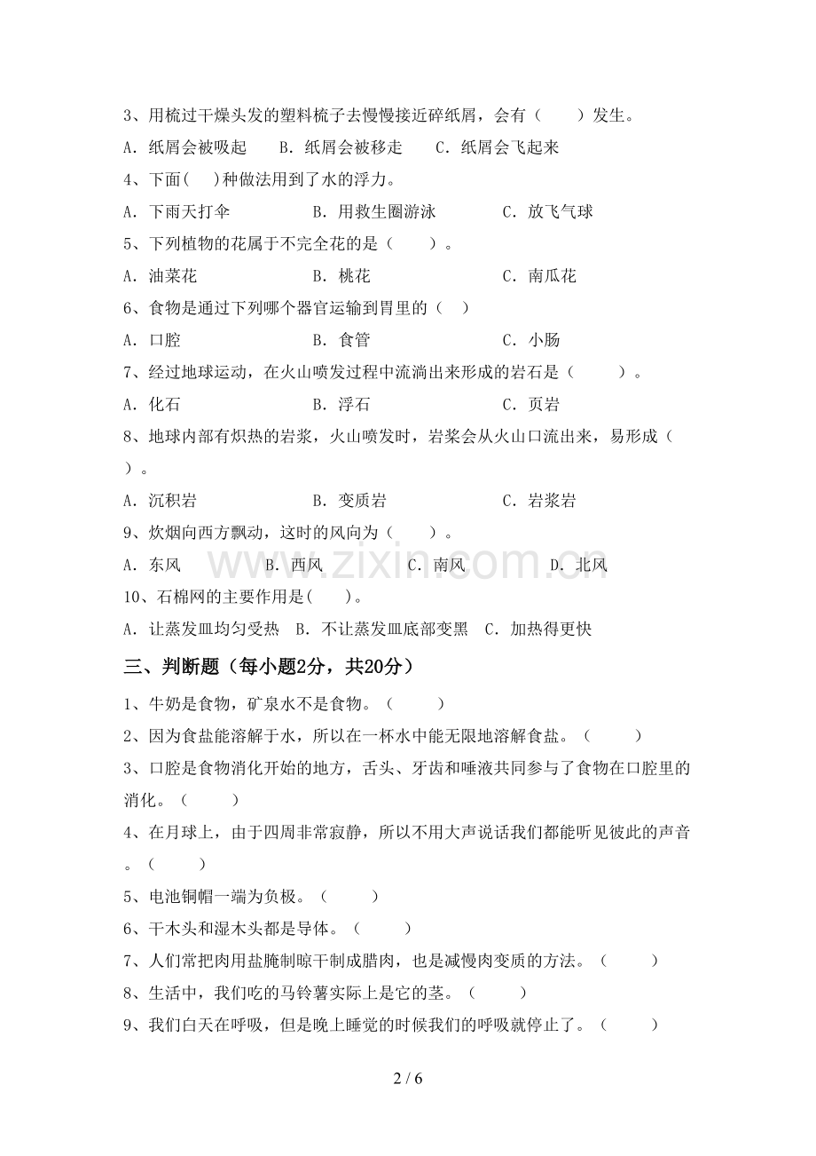 人教版四年级科学下册期中考试题及答案【必考题】.doc_第2页