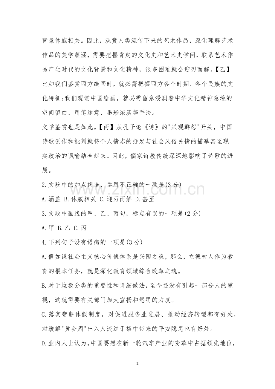 浙东北联盟(ZDB)2021-2021学年第一学期高一期中考试语文试题及参考答案.docx_第2页