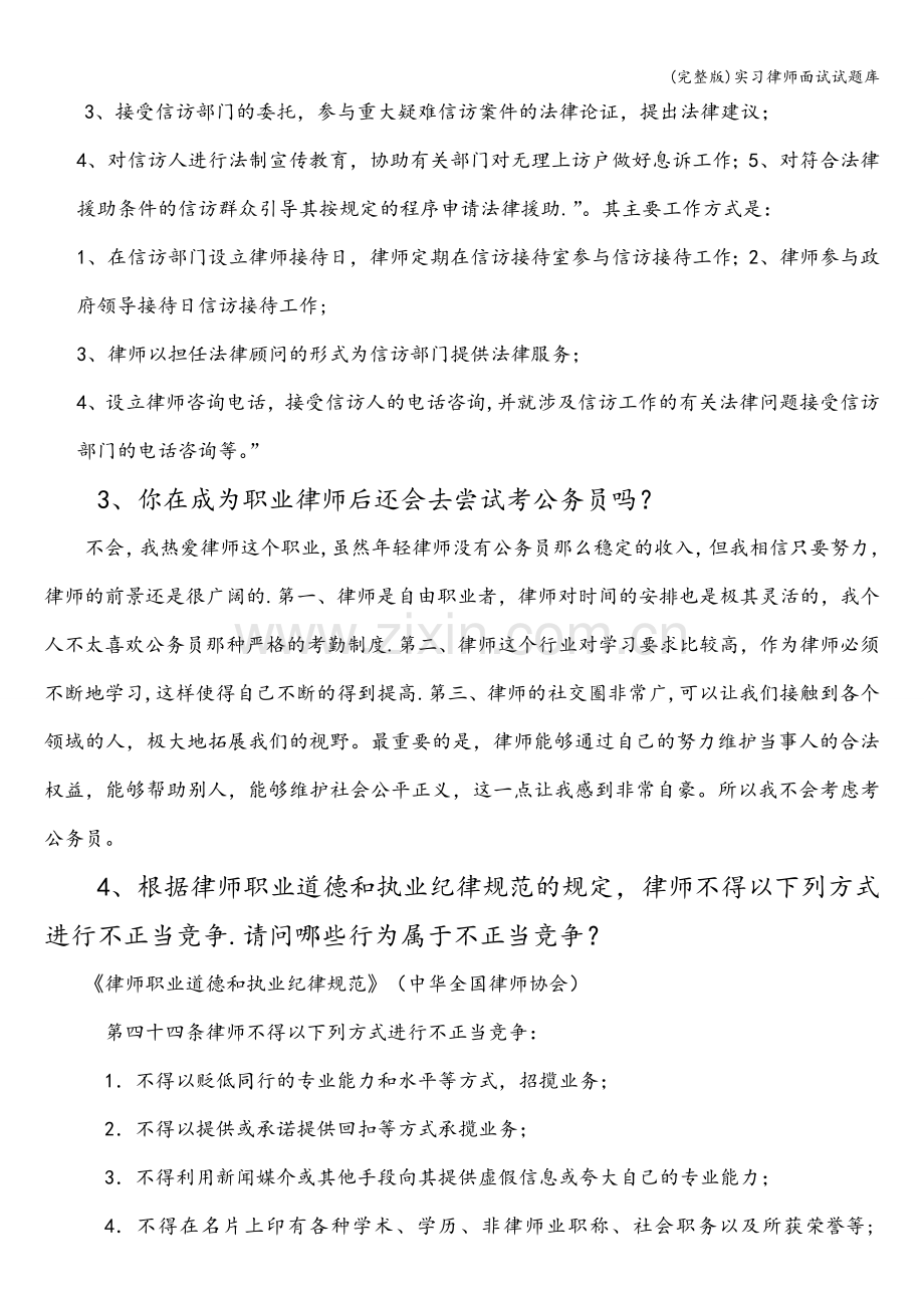 实习律师面试试题库.doc_第2页