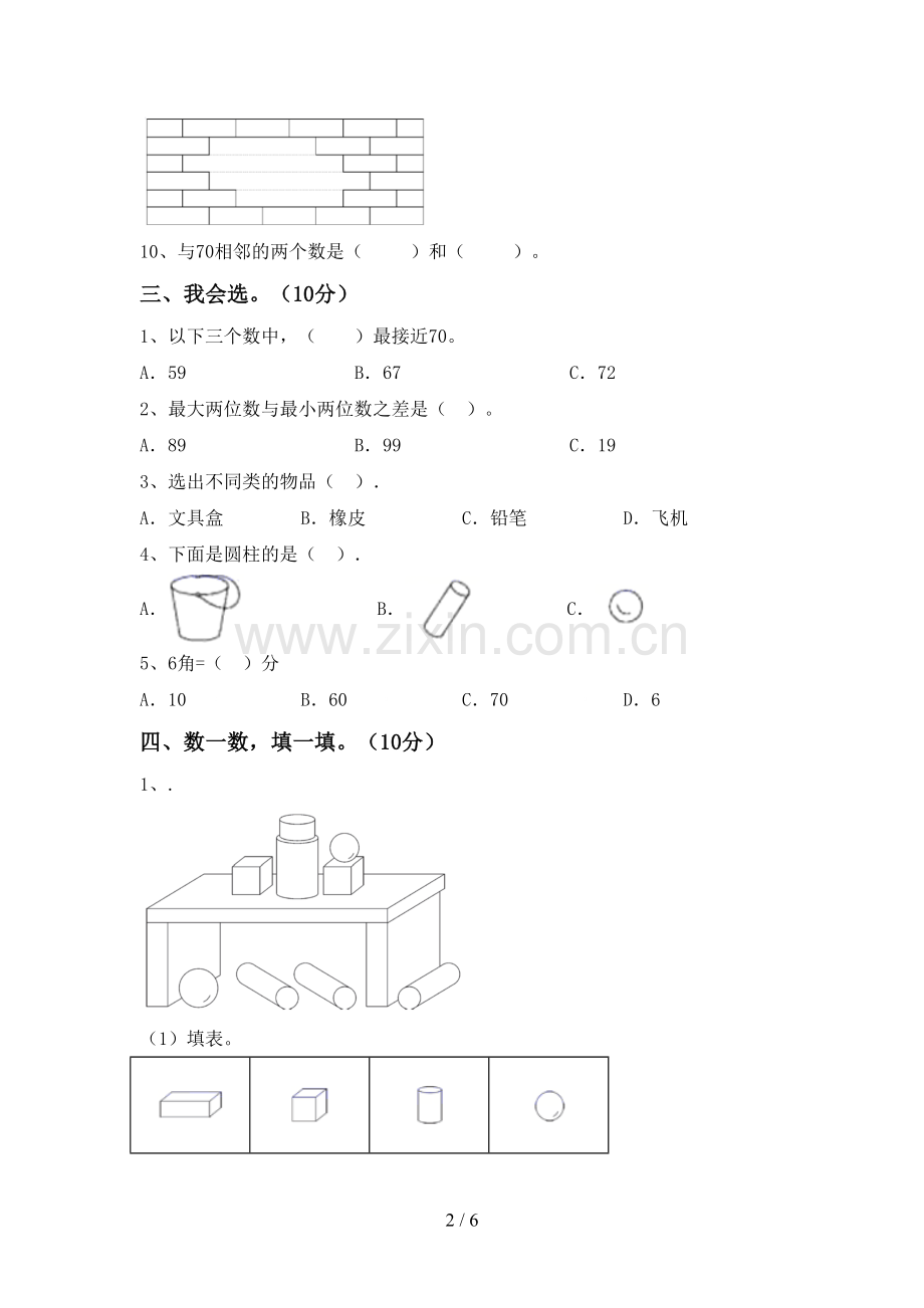 2022-2023年人教版一年级数学下册期中试卷及答案【各版本】.doc_第2页