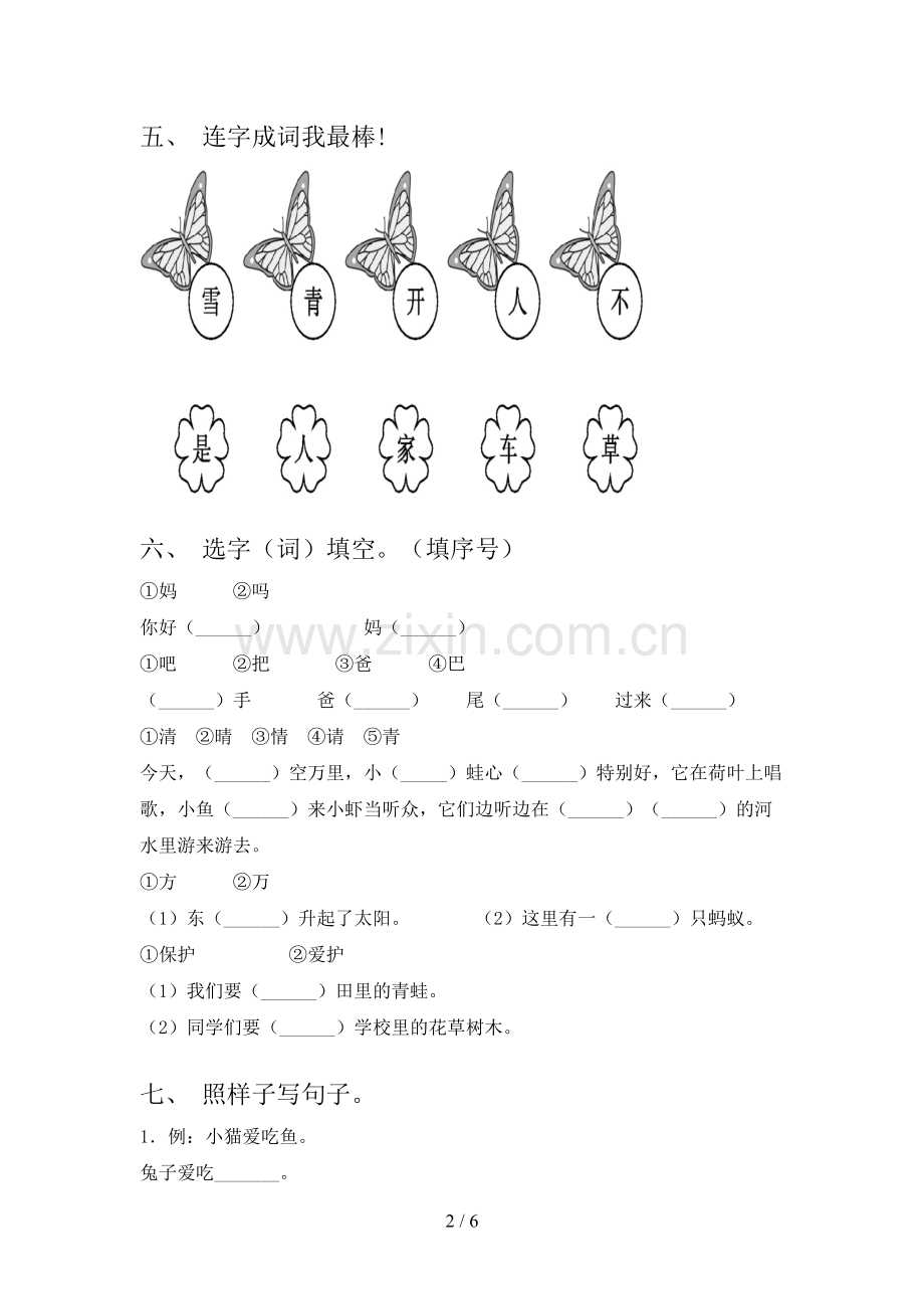 人教版一年级语文下册期末考试及答案【学生专用】.doc_第2页