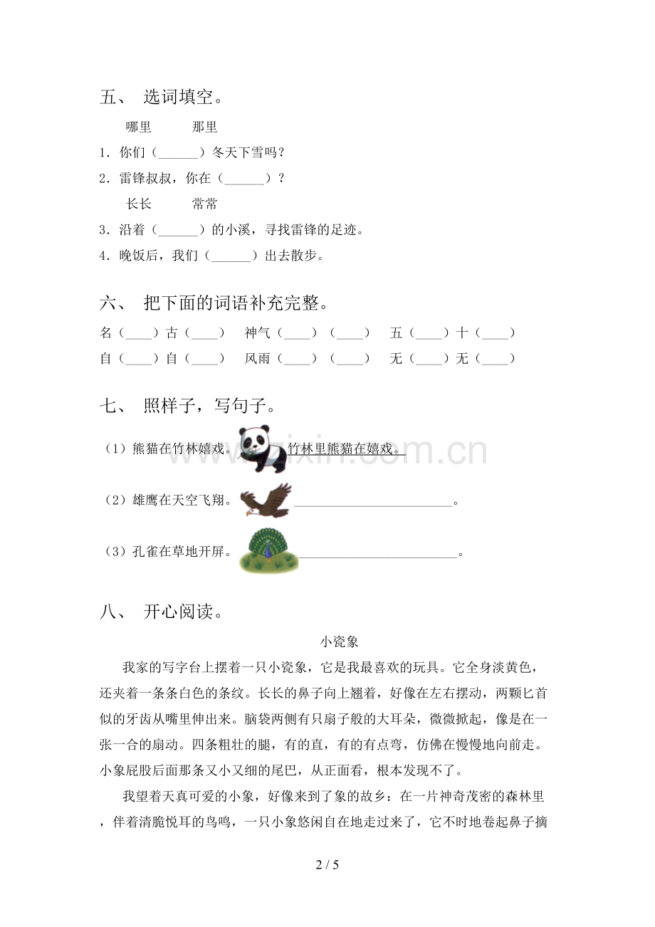 部编人教版二年级语文上册期末测试卷及答案【全面】.doc_第2页