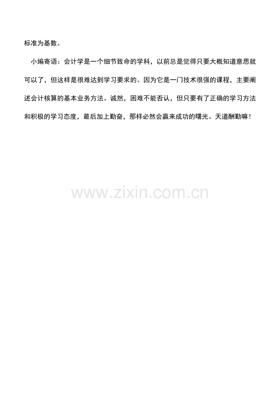 会计实务：加班费计算基数的确定.doc_第2页