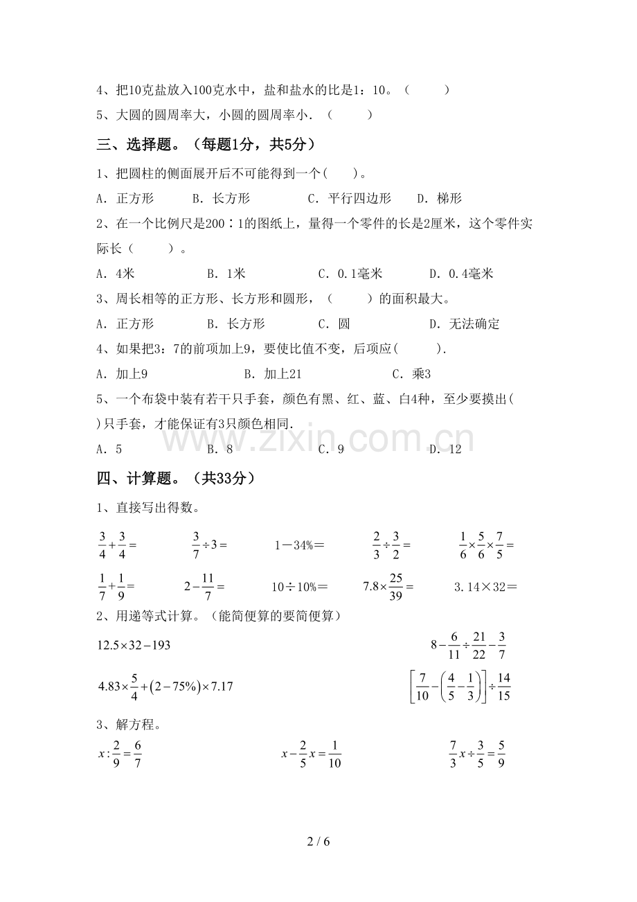2023年部编版六年级数学下册期中考试题【加答案】.doc_第2页
