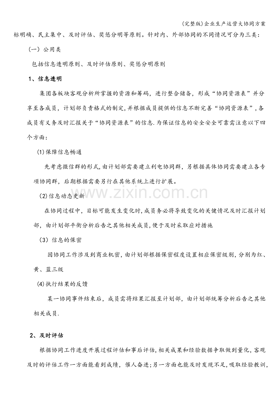 企业生产运营大协同方案.doc_第2页