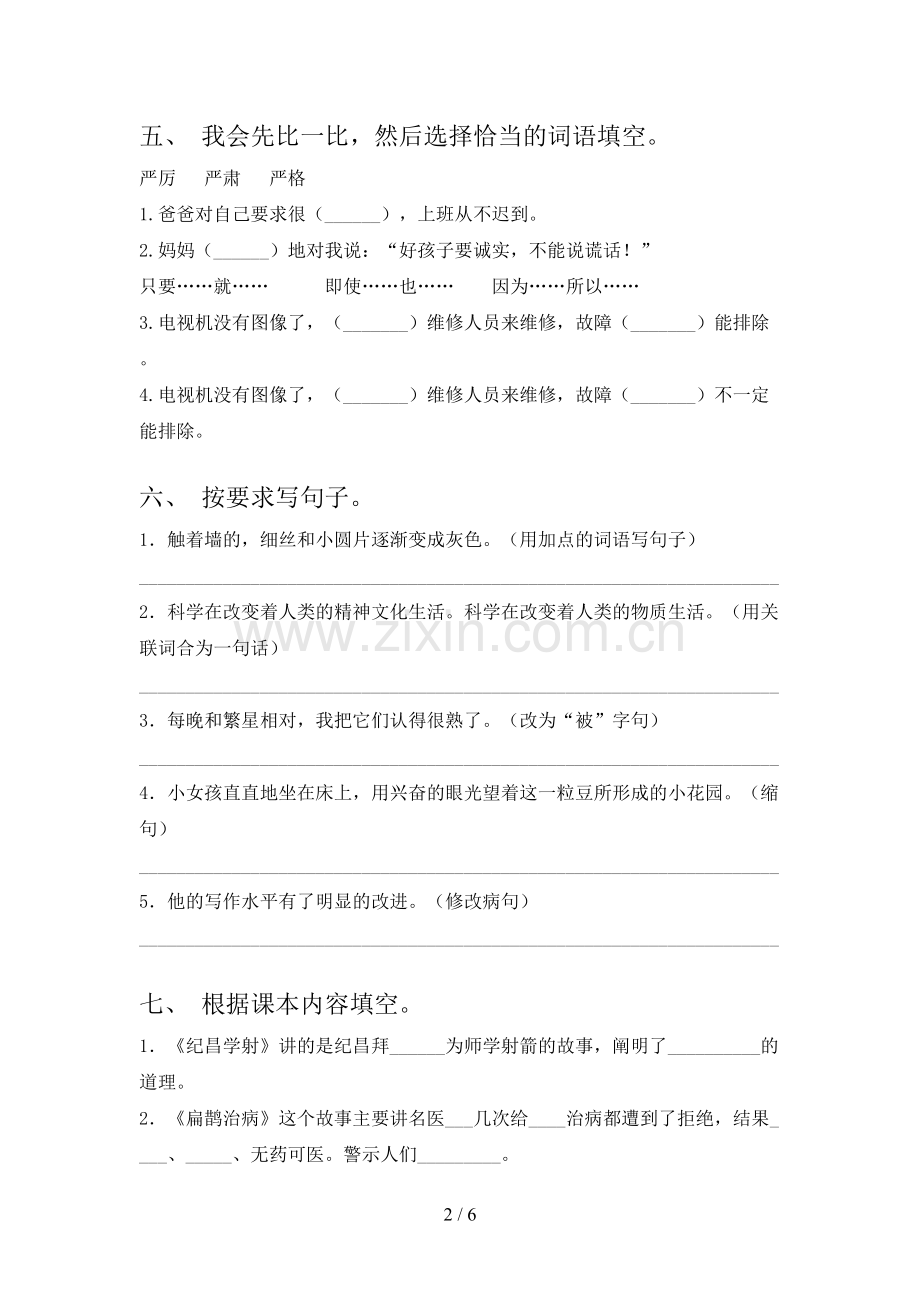 四年级语文上册期末考试卷(及答案).doc_第2页