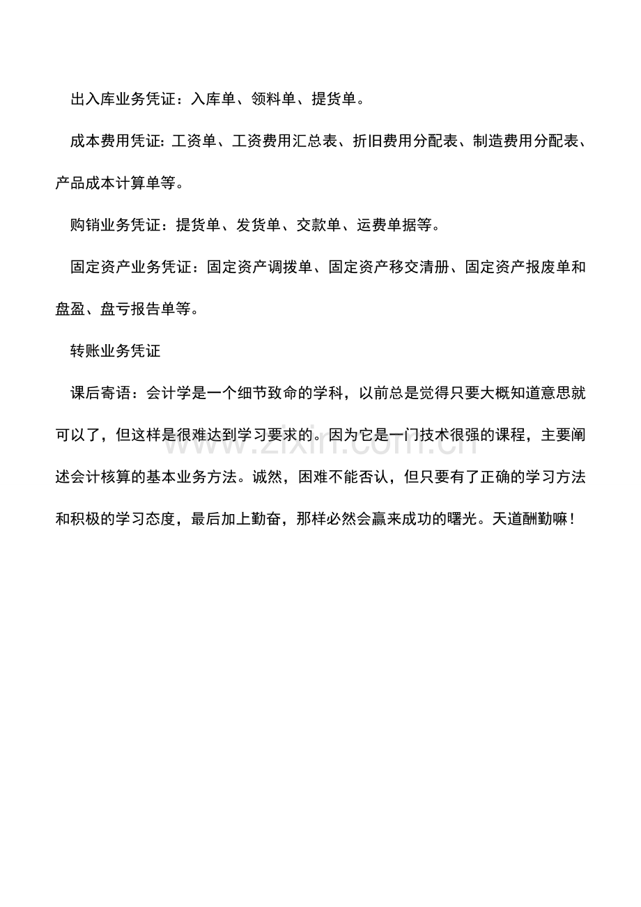 会计实务：原始凭证的分类.doc_第2页