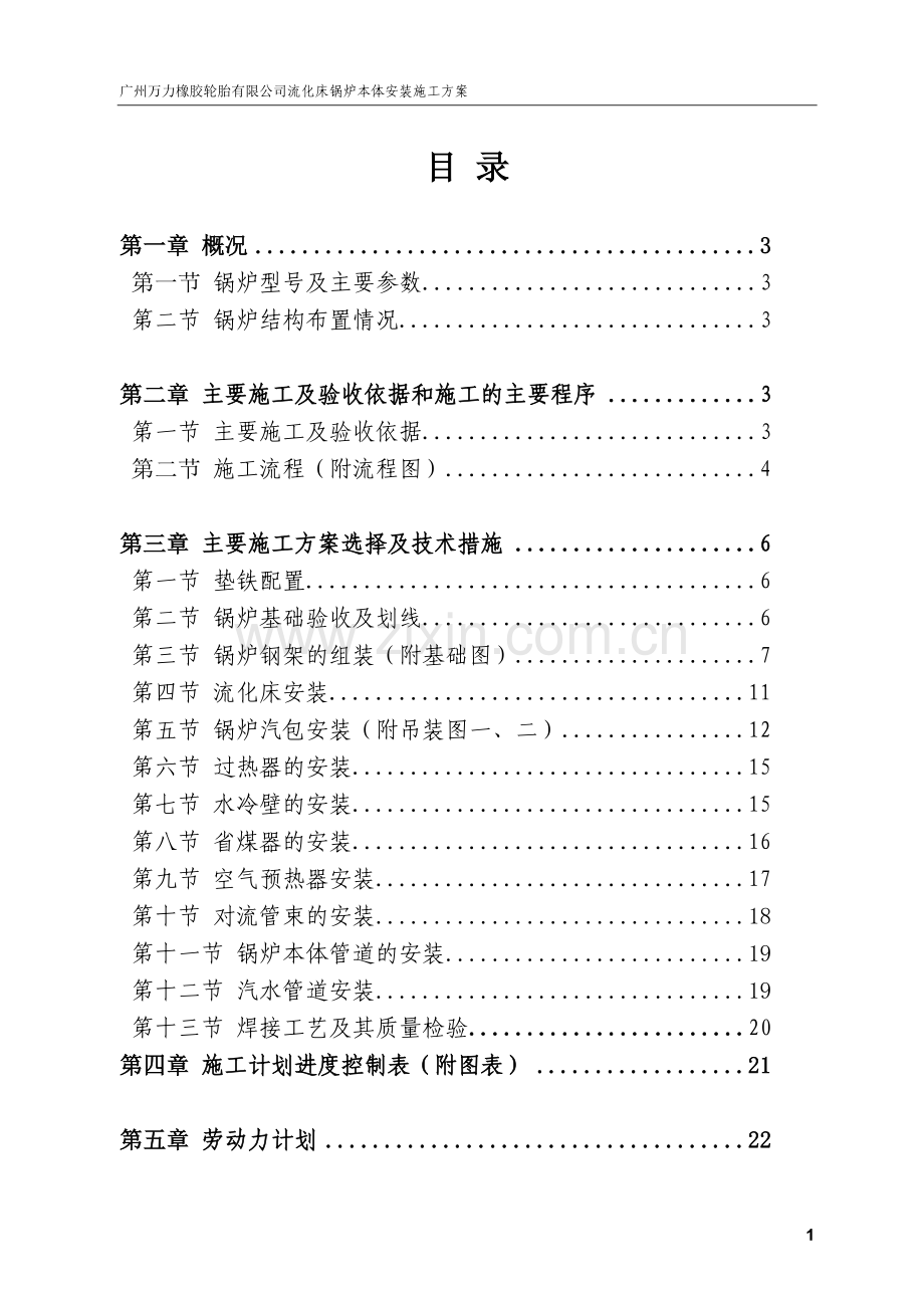 锅炉安装方案.doc_第2页
