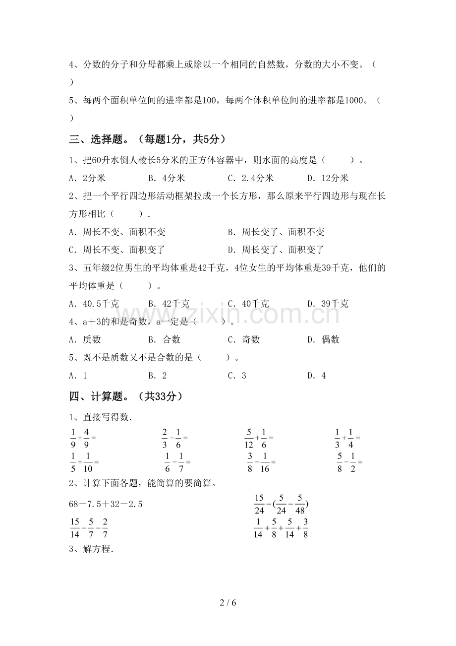 部编版五年级数学下册期末考试卷.doc_第2页