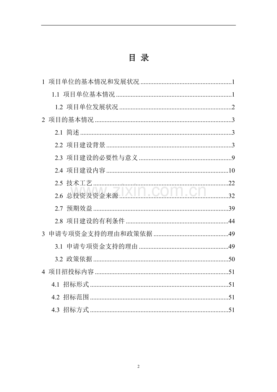 襄阳市汽车产业聚集区综合服务平台项目可行性研究报告.doc_第2页