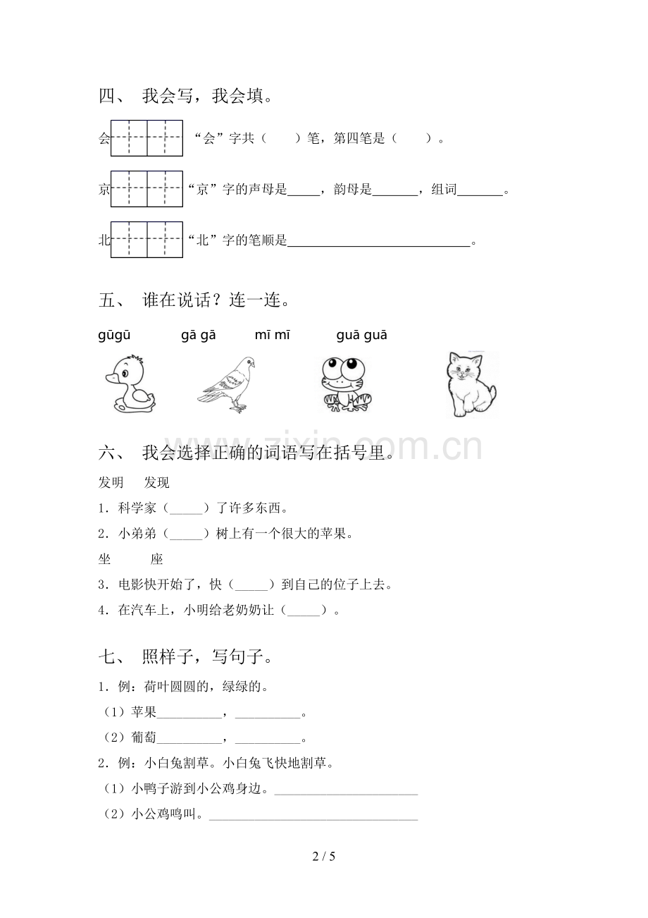 人教版一年级《语文下册》期末试卷(精编).doc_第2页