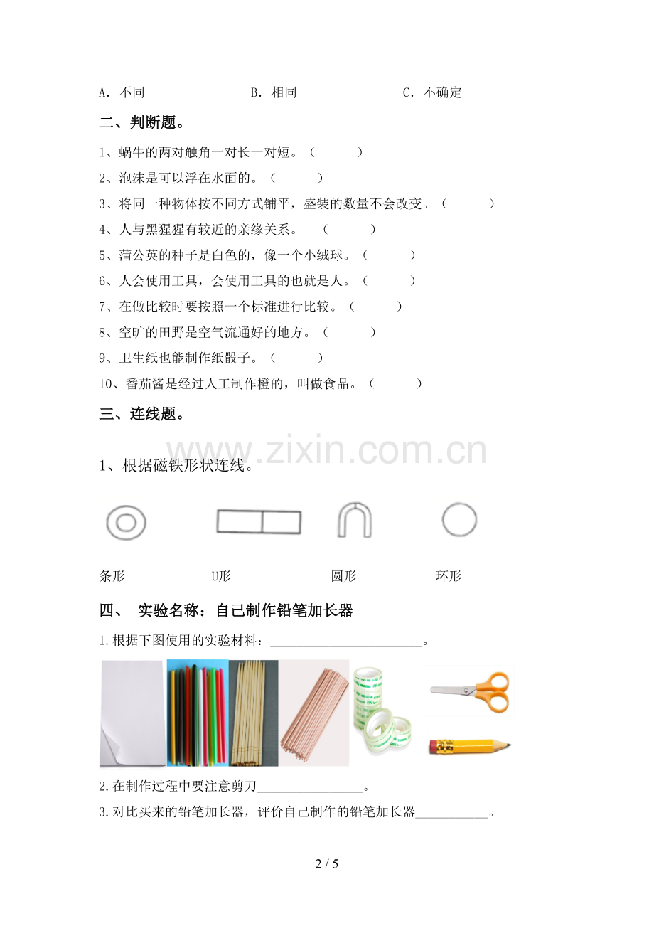 新人教版一年级科学下册期中考试卷(附答案).doc_第2页