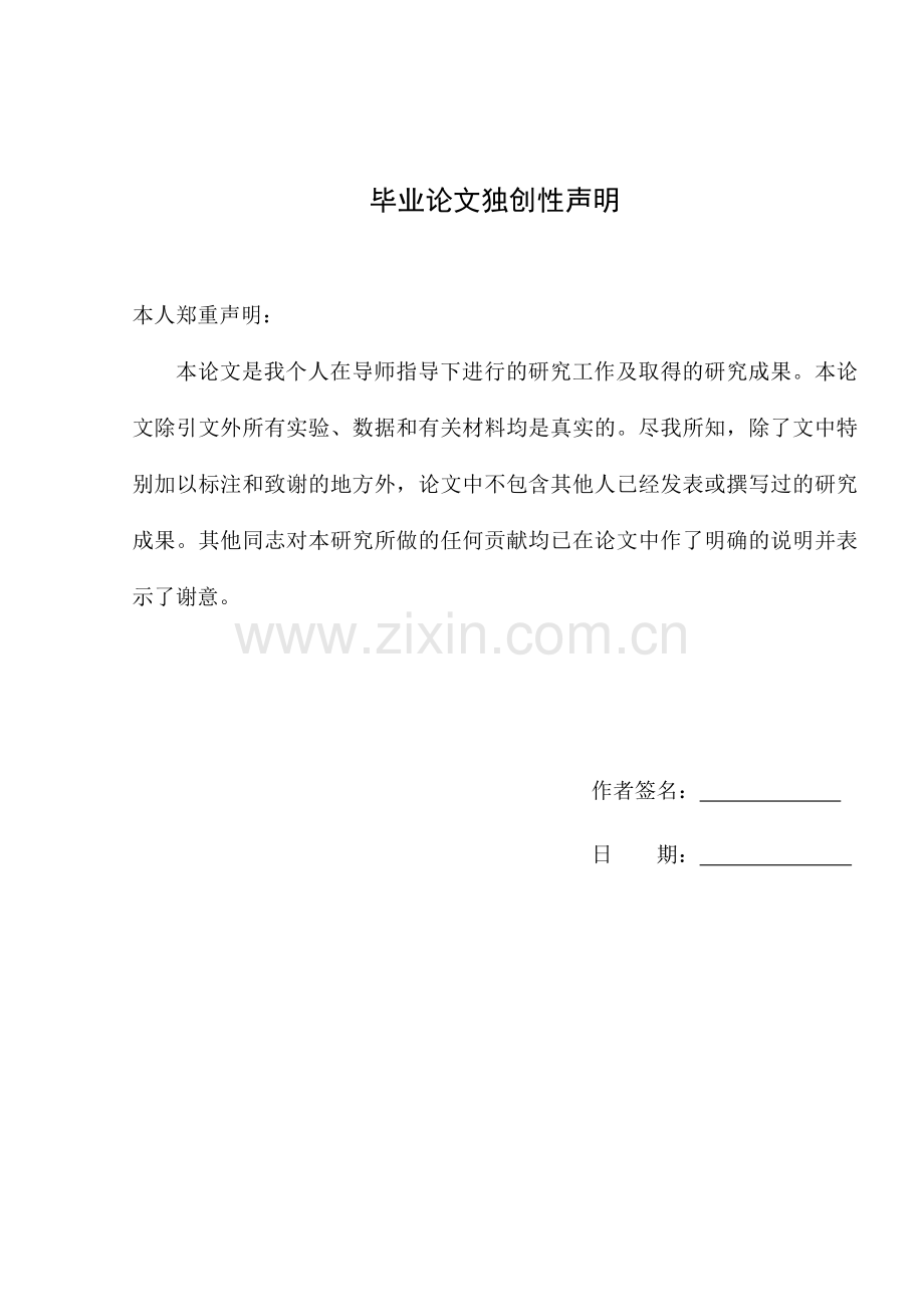 基于web的城市公交查询系统设计与实现.doc_第2页