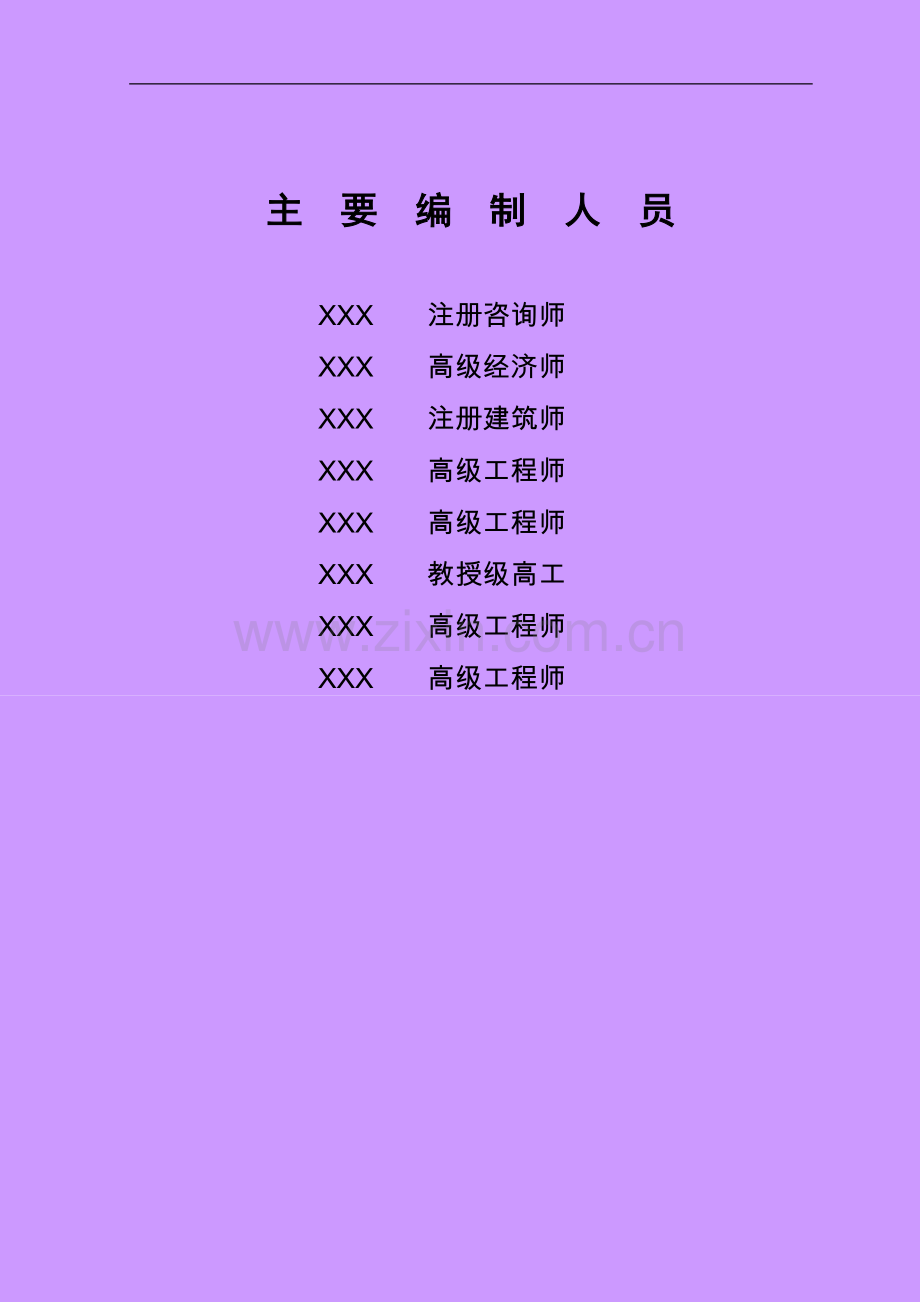 12.5万tapan基碳纤维原丝新建项目可行性论证报告.doc_第2页