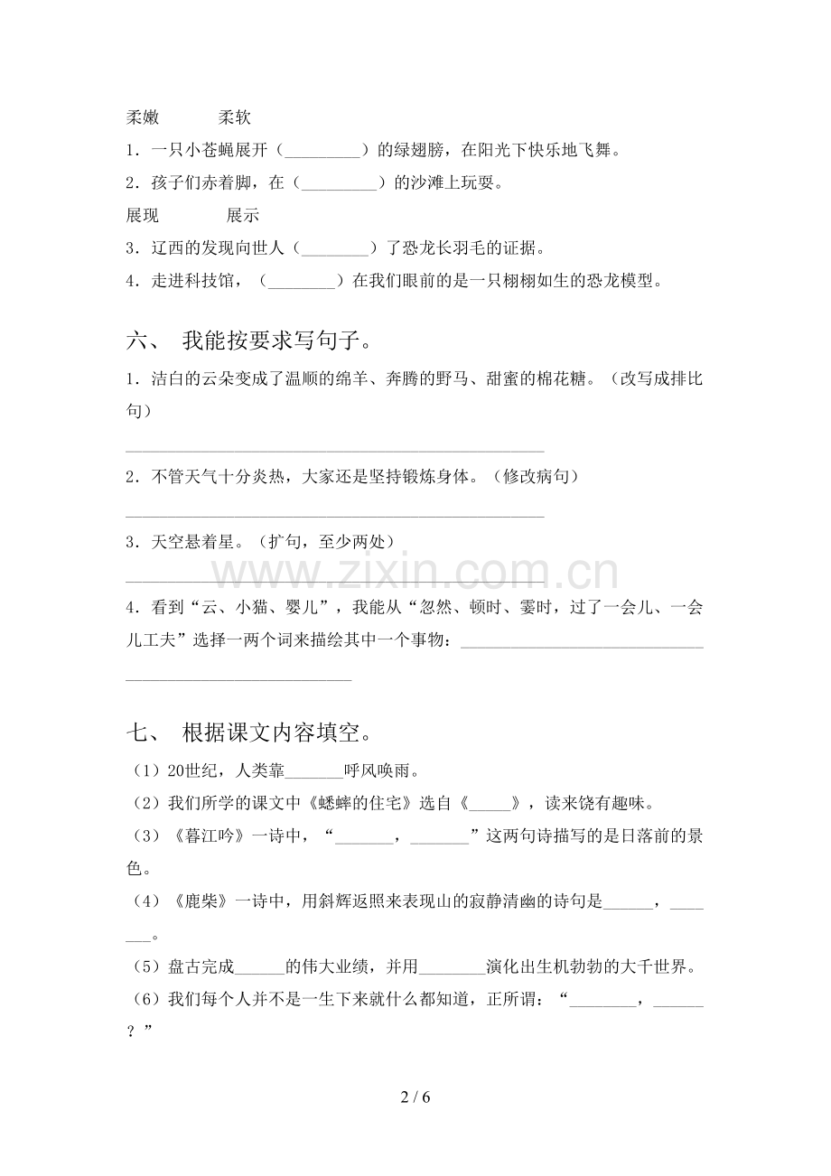 人教版四年级语文上册期末考试卷【带答案】.doc_第2页