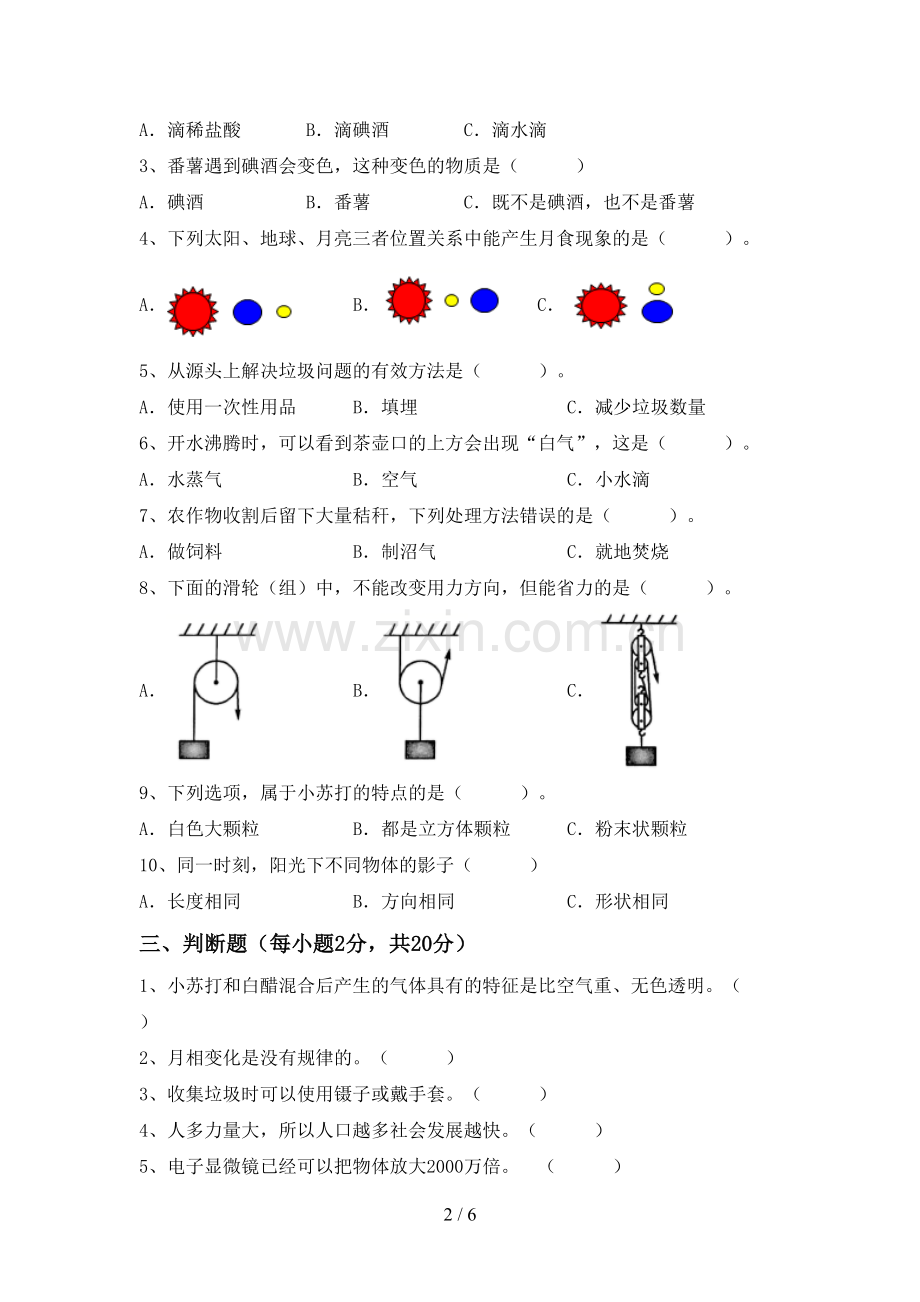 人教版六年级科学下册期中考试卷(及答案).doc_第2页