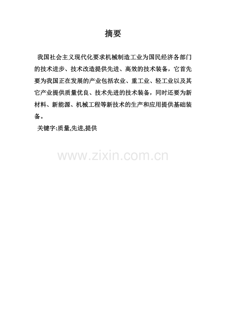 车床夹具的设计与制造(1).doc_第2页