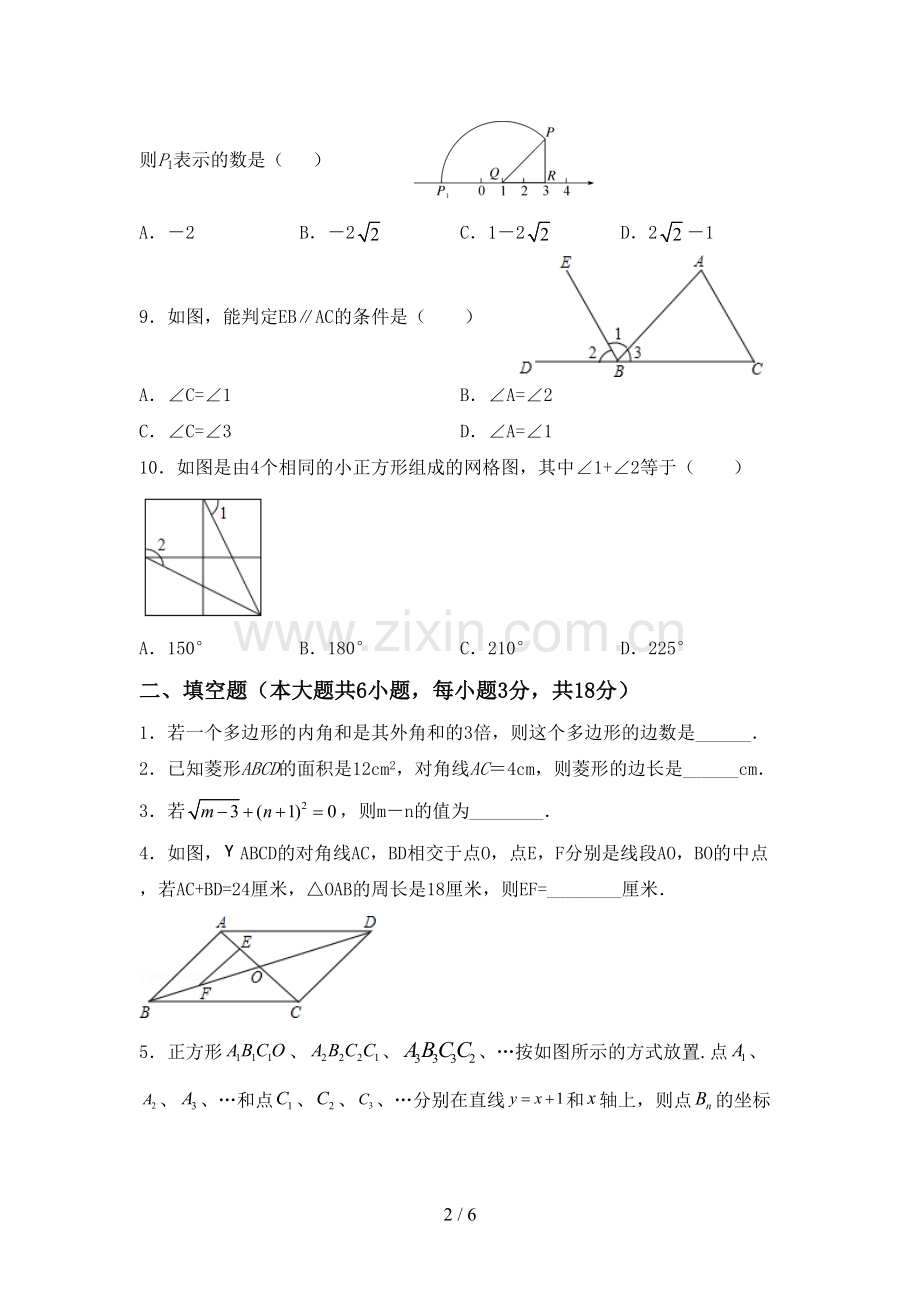 八年级数学下册期中考试题.doc_第2页