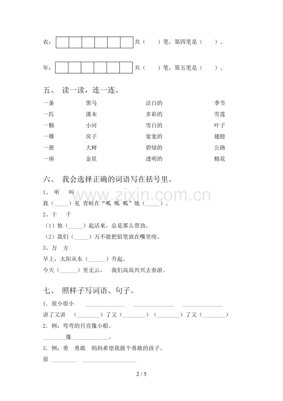 部编版一年级语文下册期末考试一.doc_第2页